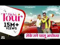 Download Lagu UP Ka Tour | Anndy Jaat | Rupali Chaudhary | Amit Baisla | Haryanvi Song 2024