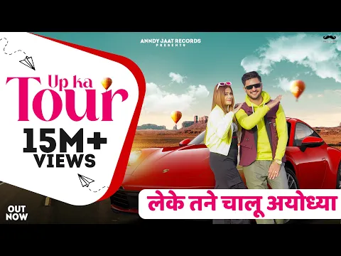 Download MP3 UP Ka Tour | Anndy Jaat | Rupali Chaudhary | Amit Baisla | New Haryanvi Song 2024