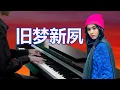 Download Lagu Masya Masyitah 玛莎 - Jiu Meng Xin Su 旧梦新夙 (Piano/Lyrics) | Remuk (PerforMING Piano Cover)