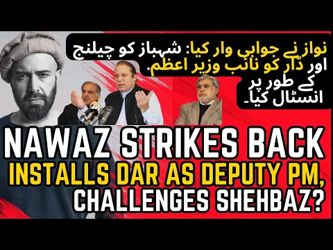 Download MP3 Nawaz Strikes Back as Dar is Pak's New Deputy PM