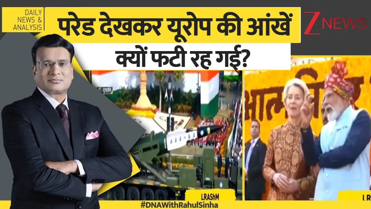 DNA: परेड देखकर यूरोप की आंखें क्यों फटी रह गई? | Republic Day 2026