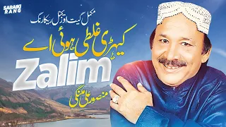 kehri ghalti hoe ay zalim mansoor ali malangi official song