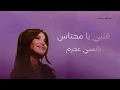 Lagu Nancy Ajram - Alby Ya Me7tas (Lyric Video) | نانسي عجرم - قلبي يا محتاس (فيديو مع الكلمات)