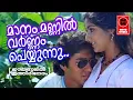 Lagu Maanam Mannil... I Ee Thanalil Ithiri Neram (1985) I K. J. Yesudas I S. Janaki I Rahman I Mohini