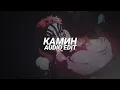 Download Lagu КАМИН (tiktok/extended version) - emin feat. jony [edit audio]