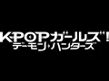 Download Lagu KPop Demon Hunters - Golden (Japanese)