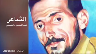 الراحل عبد الحسين الحلفي    قصيدة الفلسفة    اكو بيهم يرد الروح ملكا دندنها