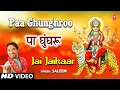 Download Lagu पा घुँघरू Paa Ghunghroo I Devi Bhajan I SALEEM I Full HD Video Song I Jai Jaikaar