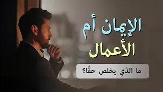 السؤال FH1: كيف يمكن للمرء أن ينال الخلاص؟