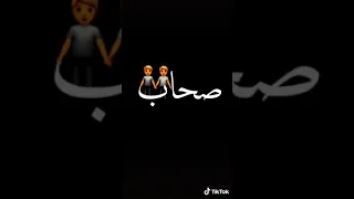 اغنية صحاب خاينين معانا بالف وش 