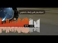 عايض | عشان العشرة