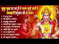 Download Lagu हनुमान जी के सुपरहिट भजन | Hanuman Bhajan | Balaji Bhajan 2025 | New Superhit Hanuman Ji Bhajan 2025