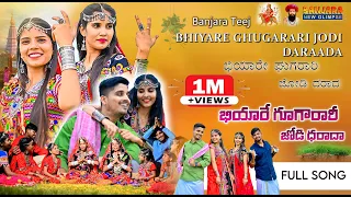 bhiyare ghugarari jodi daarad banjara teej festival song 2022 full song padma u0026 chikki kalaburgi