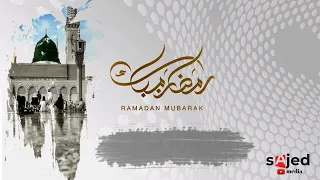 رمضان يا شهر الغفران   الشيخ حسن بحمد دندنها