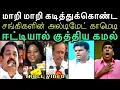 Download Lagu The Ultimate Comedy of Friends Who Take Turns to Bit | TAMILISAI ANNAMALAI HRAJA | left hand