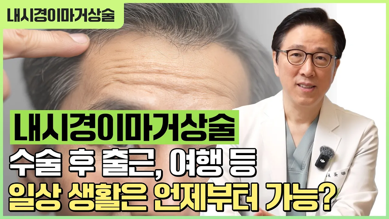 처진 이마 올렸더니 인상이 이렇게 바뀐다고?