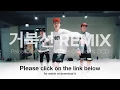 [MIRRORED] 거북선 REMIX - Paloalto Feat. G2, B-Free, Okasian, ZICO - Junsun Yoo Choreography