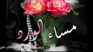 شيلة مساء الخير دندنها