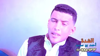 أحمد بوسويد وقت الشدة      دندنها