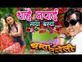 Lagu Thahai Napai Maya Basyo Nepali Movie || Champa Chameli || Original HD Audio Song