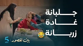 مسلسل بين لقصور الحلقة 24 جلبانة غادة زربانة  مسلسل بين لقصور الحلقة 24 جلبانة غادة زربانة