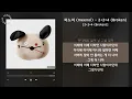 1시간(1hour) / 미노이 (meenoi) - 2+2=4 (Broken) [2+2=4 (Broken)] / 가사 Audio Lyrics