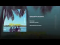 Should've Known (feat. Roméo) - Serious Klein