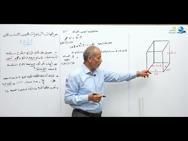 مرشحات رياضيات السادس الادبي 2025 (الجزء 9)