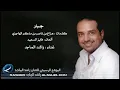 جبار - راشد الماجد 2010