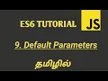 ES6 ECMASCRIPT 2015 Tutorial in Tamil Default Parameters in JavaScript in Tamil