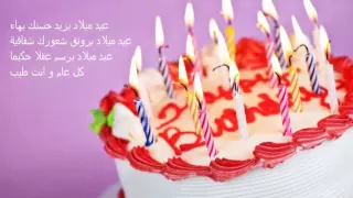 عيد ميلاد مصطفى 