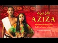 Lagu AZIZA (ዓዚዛ) by Mohamedadem Edris | محمد ادم إدريس ( ود قاش ) عزيزه - Eritrean Music