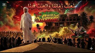 ن ع يب  ز م ان ن ا و ال ع ي ب  ف ين ا                     رحلة روحية في الصحراء   دندنها