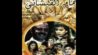 أغنية مسلسل حم ام القيشاني 1 