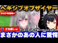 Lagu 【くしゃみ女王】ヘキシブオブザイヤー2025 優勝者はまさかのあの人に【響咲リオナ/大神ミオ/ホロライブ切り抜き】