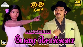 perai sollava 4k video song guru kamal haasan sridevi ilaiyaraaja