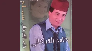 سلامى عليكم دندنها