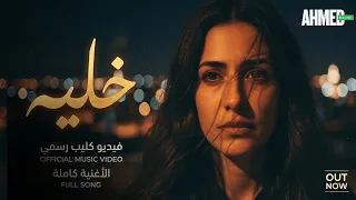 خليه احمد مهدي                                   دندنها
