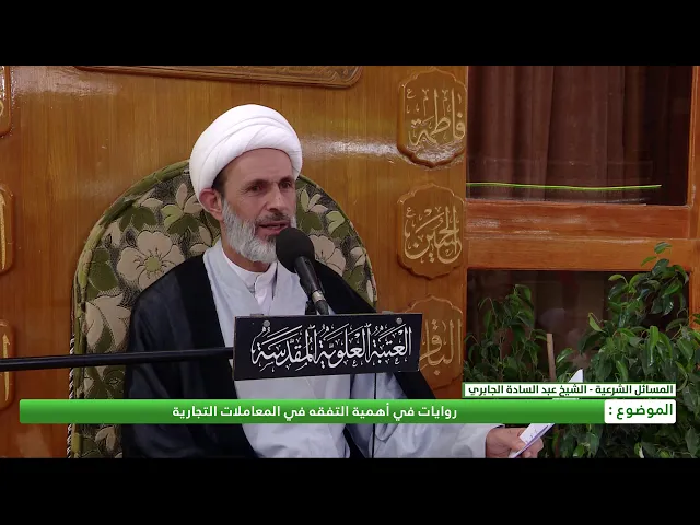 ⁣روايات في أهمية التفقه في المعاملات التجارية