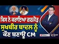 Download Lagu Khabar Di Khabar (2315) || ਕਿਸ ਨੇ ਕਰਾਇਆ ਗਠਜੋੜ, Sukhbir Badal ਨੂੰ ਕੌਣ ਬਣਾਊ CM