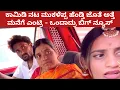 Download Lagu ಲೈವ್ ಕಾಮಿಡಿ ನಟ ಮುಕಳೆಪ್ಪ ಹೆಂಡ್ತಿ ಜೊತೆ ಅತ್ತೆ ಮನೆಗೆ ಎಂಟ್ರಿ - ಒಂದಾದ್ರು ಬಿಗ್ ನ್ಯೂಸ್ | Mukaleppa wife