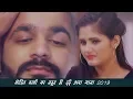Lagu मोहित शर्मा का बहुत ही दर्द भरा गाना 2019 ! Mohit Sharma Haryanvi ! लाडले 2 New Haryanvi Songs 2019