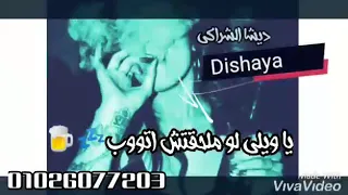 يا ويلى لو ملحقتش اتوب مزمار مهرجانات دندنها