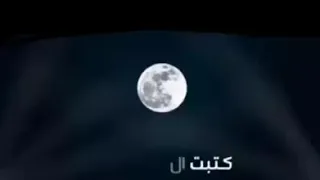 يا دنيا طفيتى شمعى عبدالباسط حموده حالة واتس 