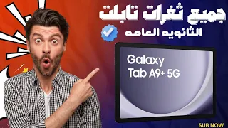 All The Loopholes In The High School Tablet To Open All Websites Even After The Proxy Is Closed 