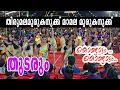 Download Lagu Alingalamma team's Kondattam ... Kondattam was broken and played Kondattam Video | Thudarum |