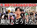 Download Lagu 韓国初上陸のドンキに韓国人が殺到…現場がとんでもないことに！