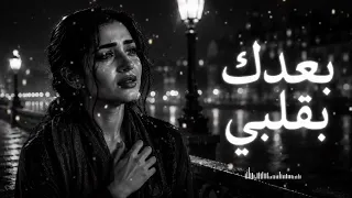 قلبي لا يزال متعلق ا بك     أجمل أغاني الحب العربية        دندنها
