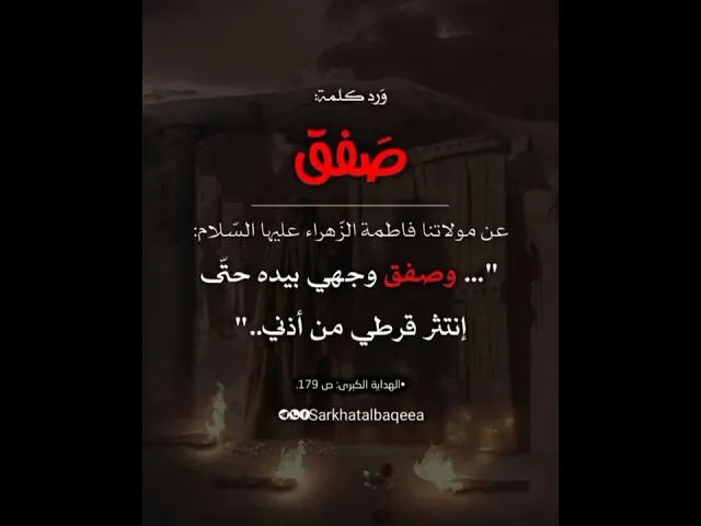 ⁣بعض الأحاديث عن مظلومية سيدة نساء العالمين فاطمه الزهراء عليها السلام