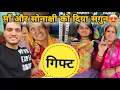 Download Lagu @PahadiBhaiPiLoChai के घर से दिया मेरी माँ जी और सोनाक्षी को सगुन😍 ||और सगाई की मिठाई || pahadilife|